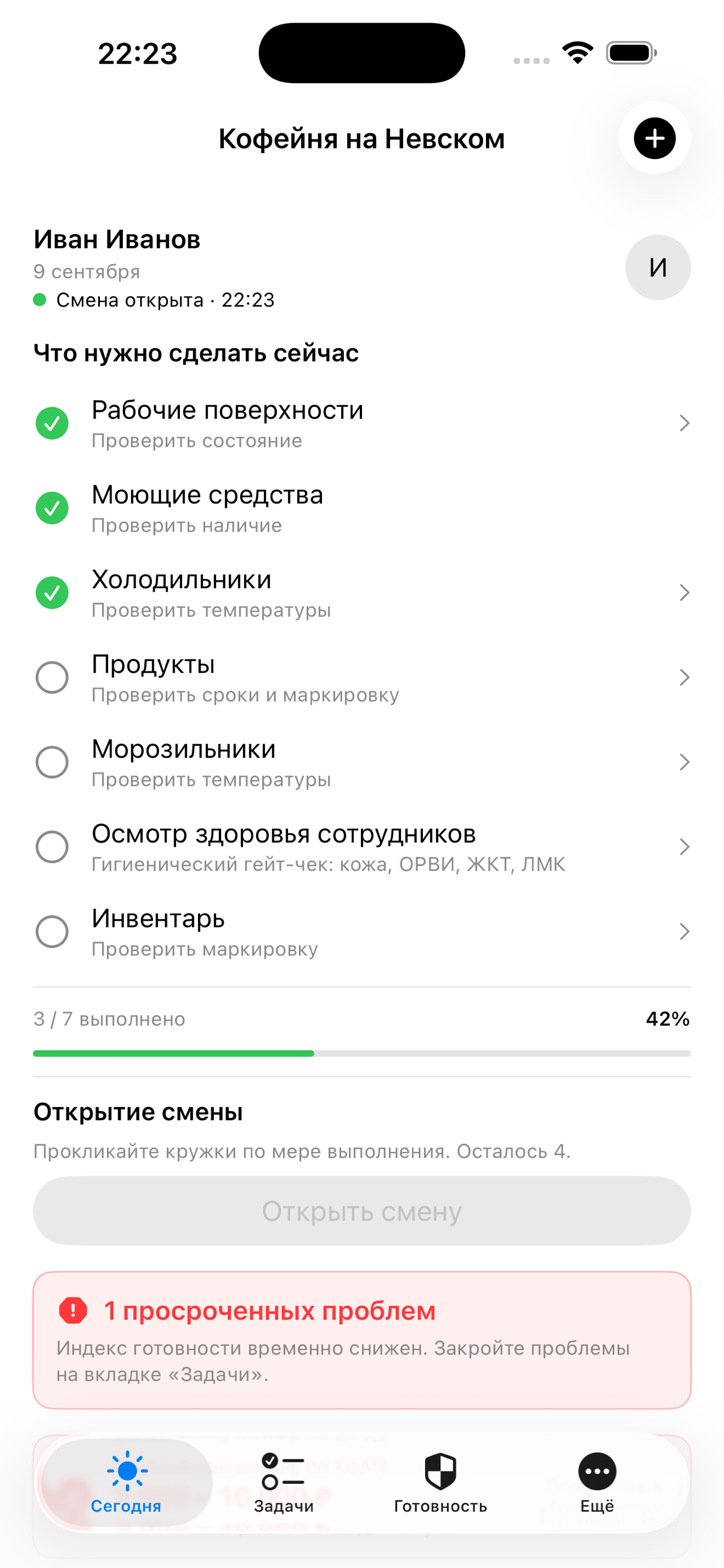 Чеклист открытия смены